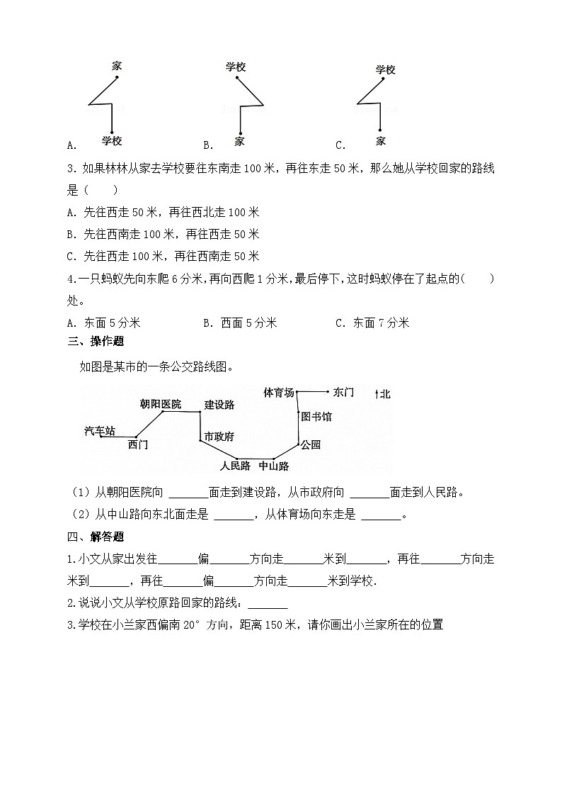 【任务型备课】人教版六年级上册-2.3 描述简单的路线图(作业)第2页