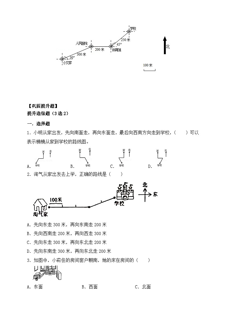 【任务型备课】人教版六年级上册-2.3 描述简单的路线图(作业)第3页