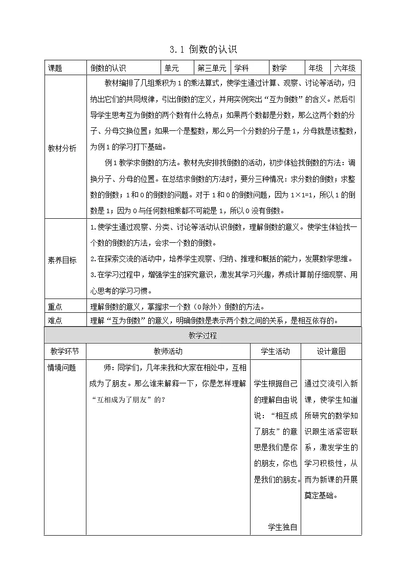 【任务型备课】人教版六年级上册-3.1 倒数的认识(教案)第1页