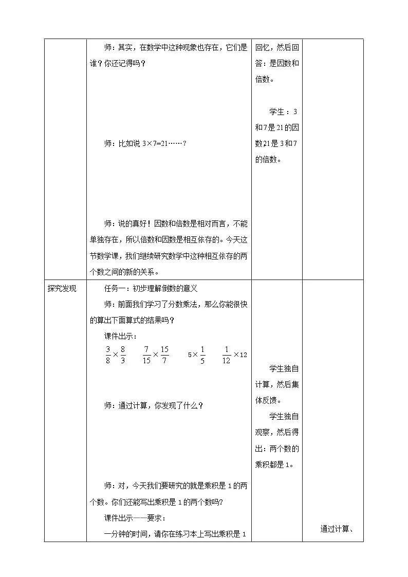 【任务型备课】人教版六年级上册-3.1 倒数的认识(教案)第2页