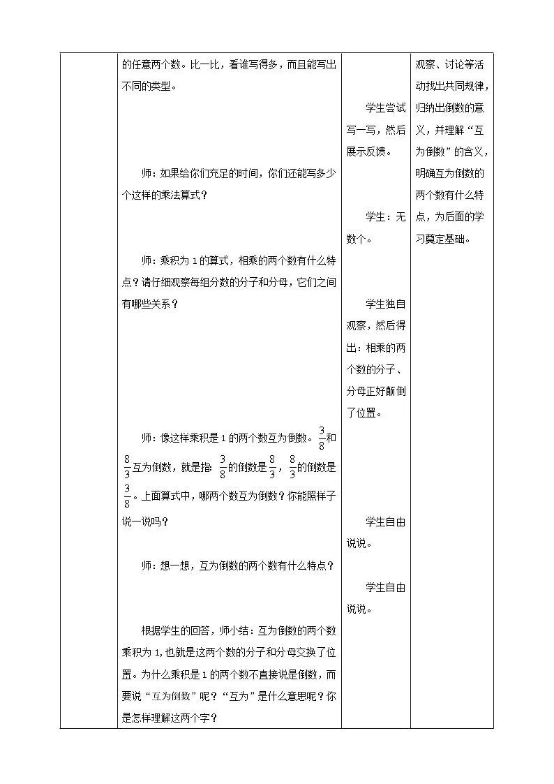【任务型备课】人教版六年级上册-3.1 倒数的认识(教案)第3页