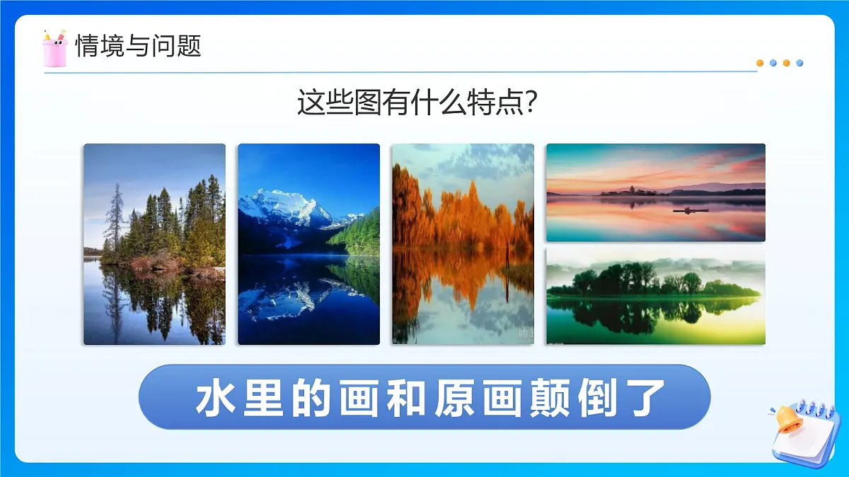 【任务型备课】人教版六年级上册-3.1 倒数的认识(课件)第4页