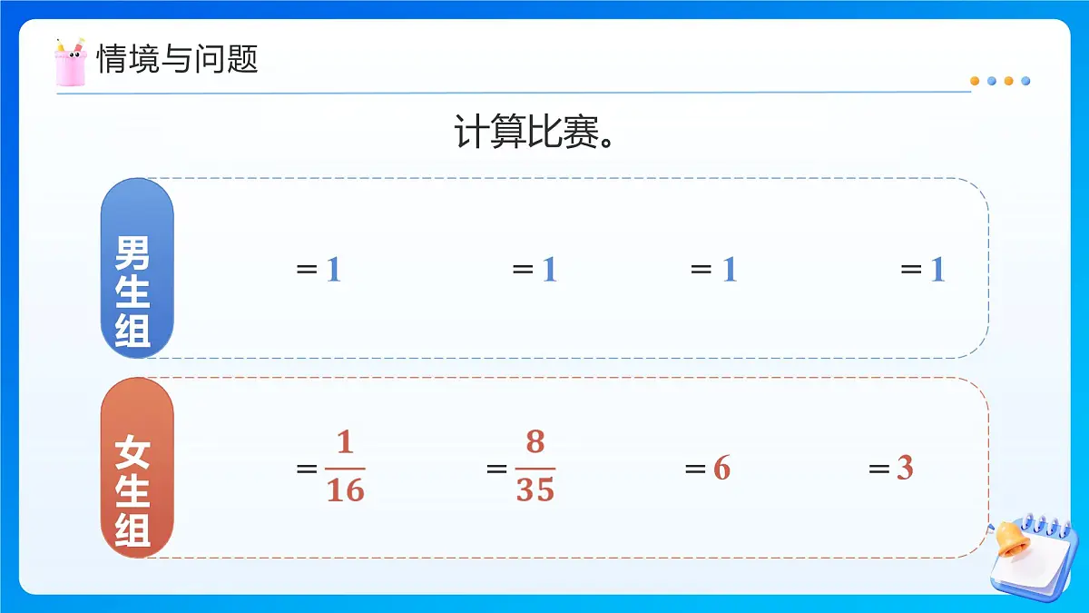 【任务型备课】人教版六年级上册-3.1 倒数的认识(课件)第5页