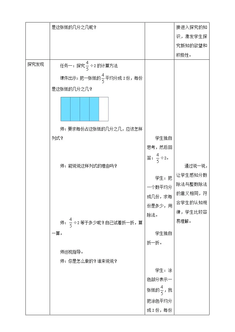 【任务型备课】人教版六年级上册-3.2 分数除以整数(教案)第2页