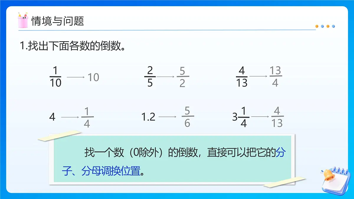 【任务型备课】人教版六年级上册-3.2 分数除以整数(课件)第4页