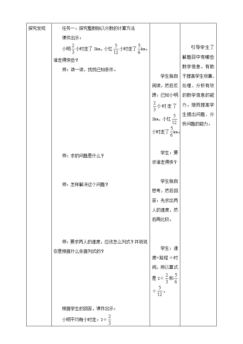 【任务型备课】人教版六年级上册-3.3 一个数除以分数(教案)第2页