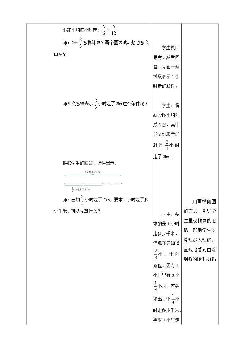 【任务型备课】人教版六年级上册-3.3 一个数除以分数(教案)第3页
