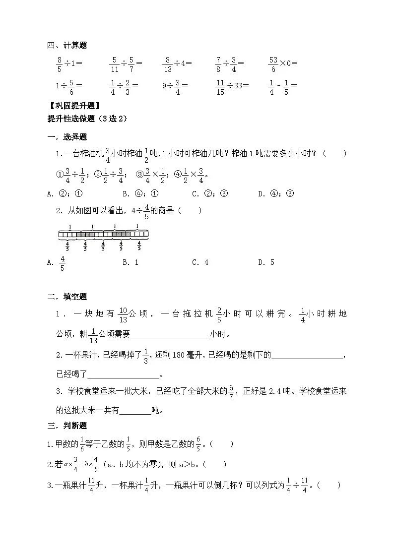 【任务型备课】人教版六年级上册-3.3 一个数除以分数(作业)第2页