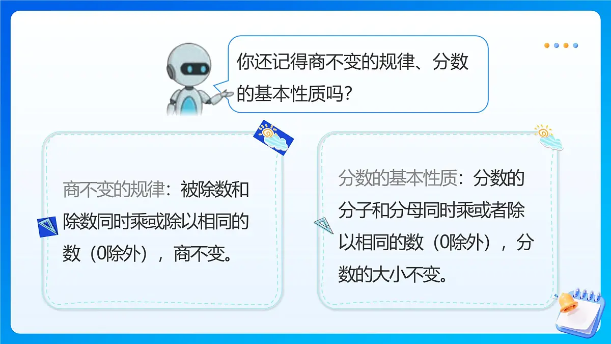 【任务型备课】人教版六年级上册-4.2 比的基本性质(课件)第6页
