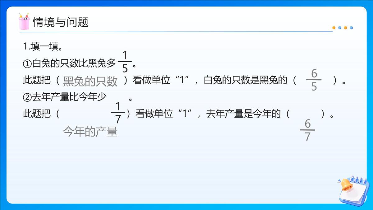 【任务型备课】人教版六年级上册-6.5 求比一个数多(或少)百分之多少的数(课件)第4页
