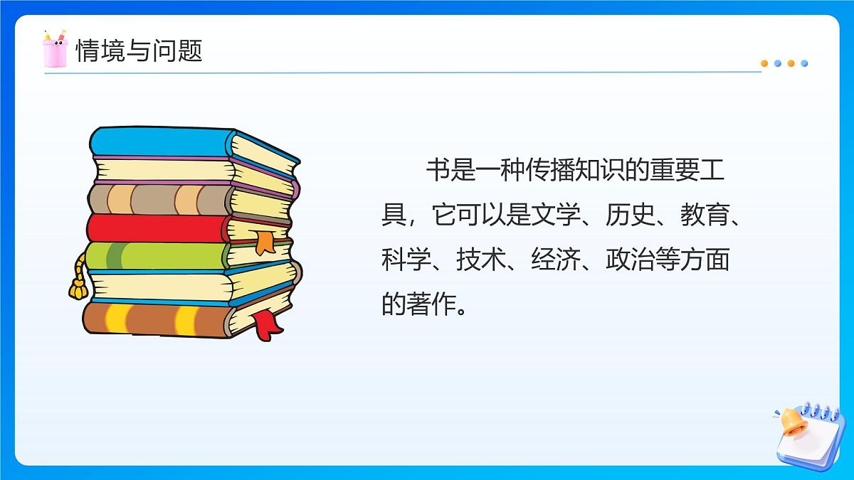 【任务型备课】人教版六年级上册-6.5 求比一个数多(或少)百分之多少的数(课件)第8页