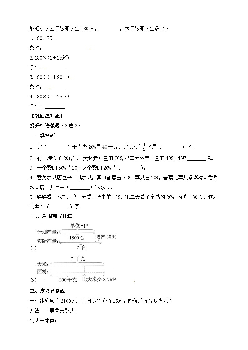 【任务型备课】人教版六年级上册-6.5 求比一个数多(或少)百分之多少的数(作业)第2页