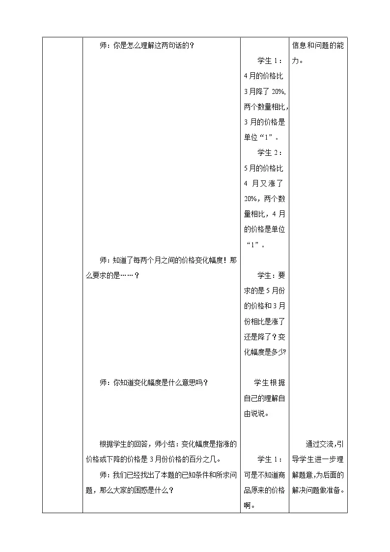 【任务型备课】人教版六年级上册-6.6 解决有关变化幅度的问题(教案)第3页