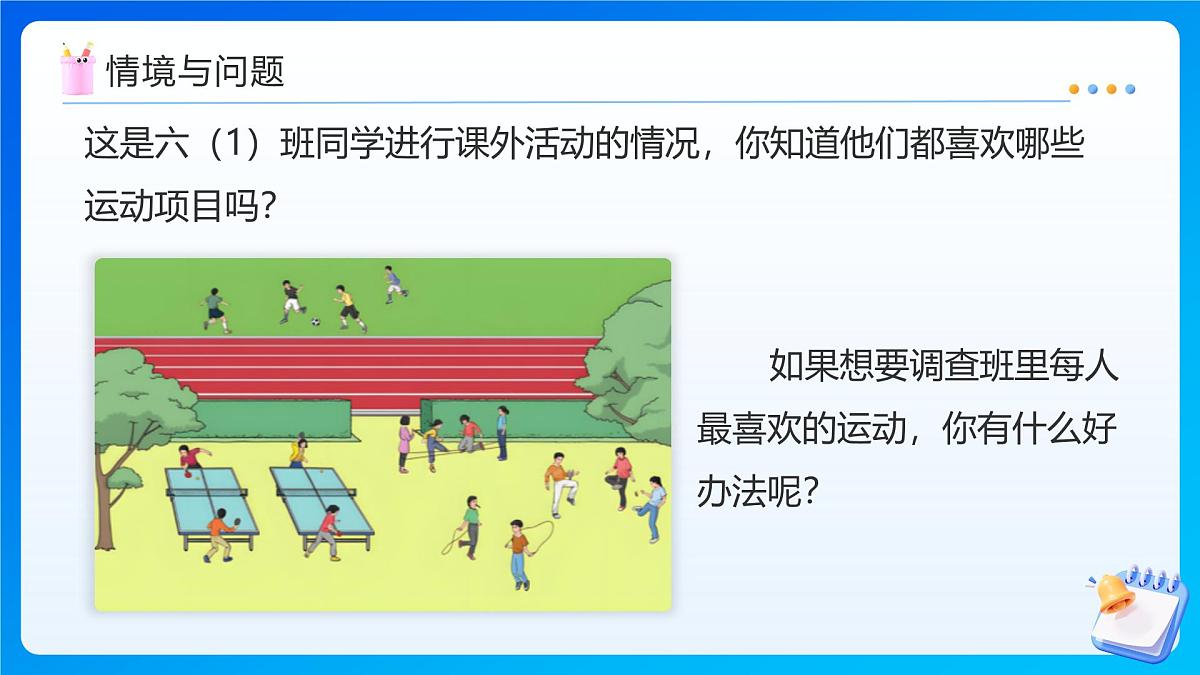 【任务型备课】人教版六年级上册-7.1 扇形统计图(课件)第4页