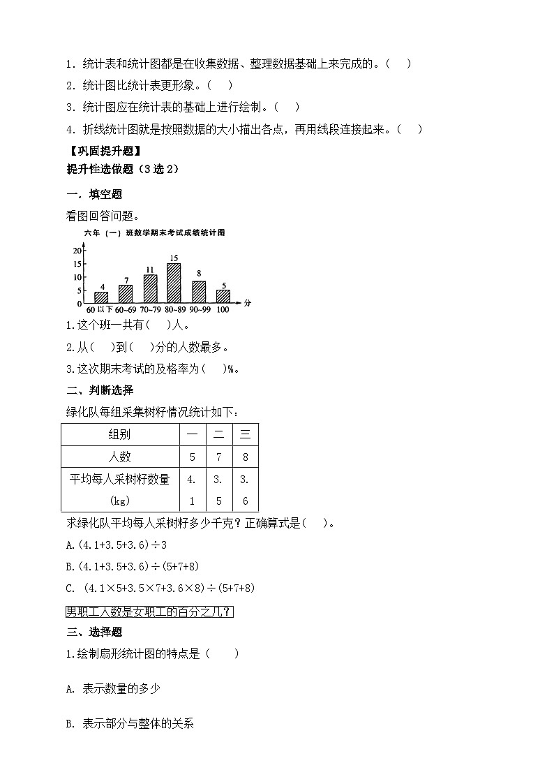 【任务型备课】人教版六年级上册-7.1 扇形统计图(作业)第2页