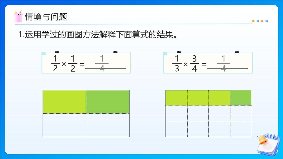 【任务型备课】人教版六年级上册-8.2 数与形(二)(课件)第4页