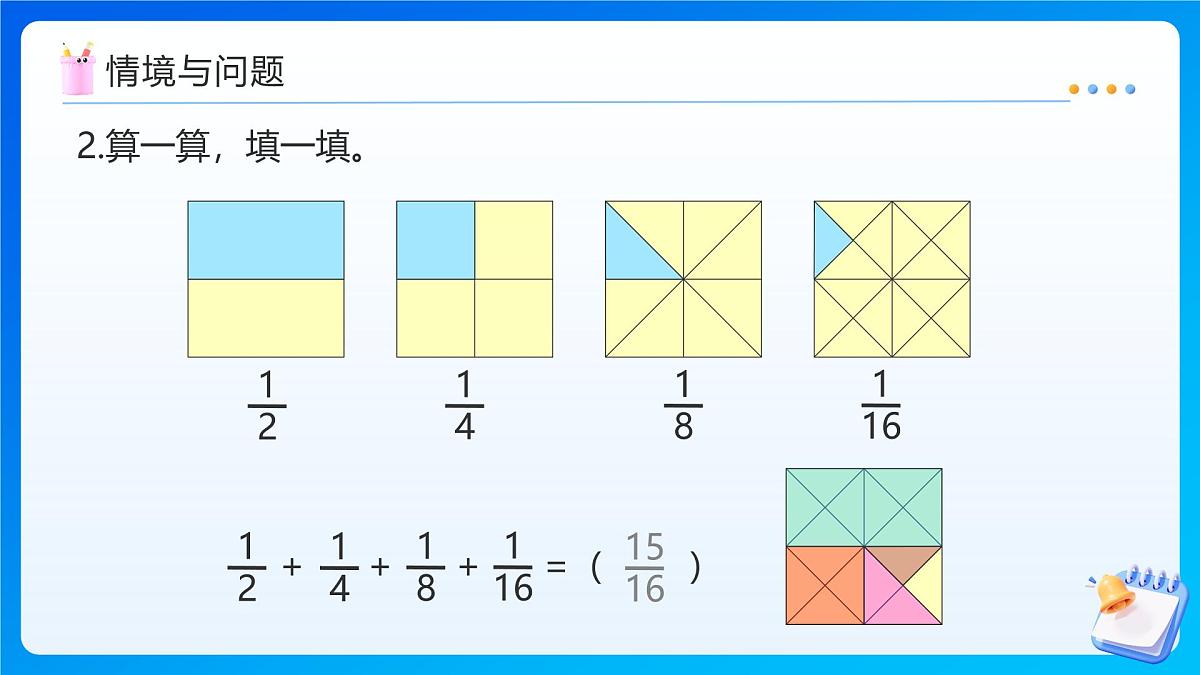 【任务型备课】人教版六年级上册-8.2 数与形(二)(课件)第5页