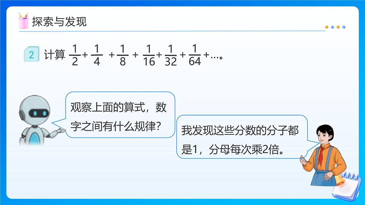 【任务型备课】人教版六年级上册-8.2 数与形(二)(课件)第8页