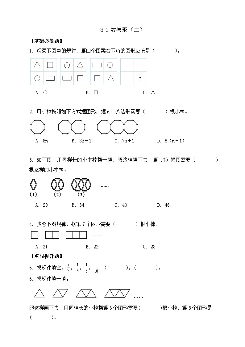 【任务型备课】人教版六年级上册-8.2 数与形(二)(作业)第1页