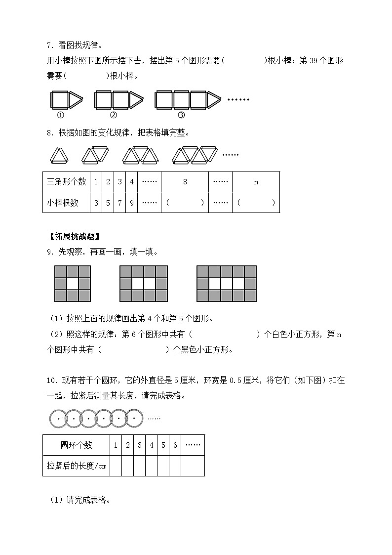 【任务型备课】人教版六年级上册-8.2 数与形(二)(作业)第2页