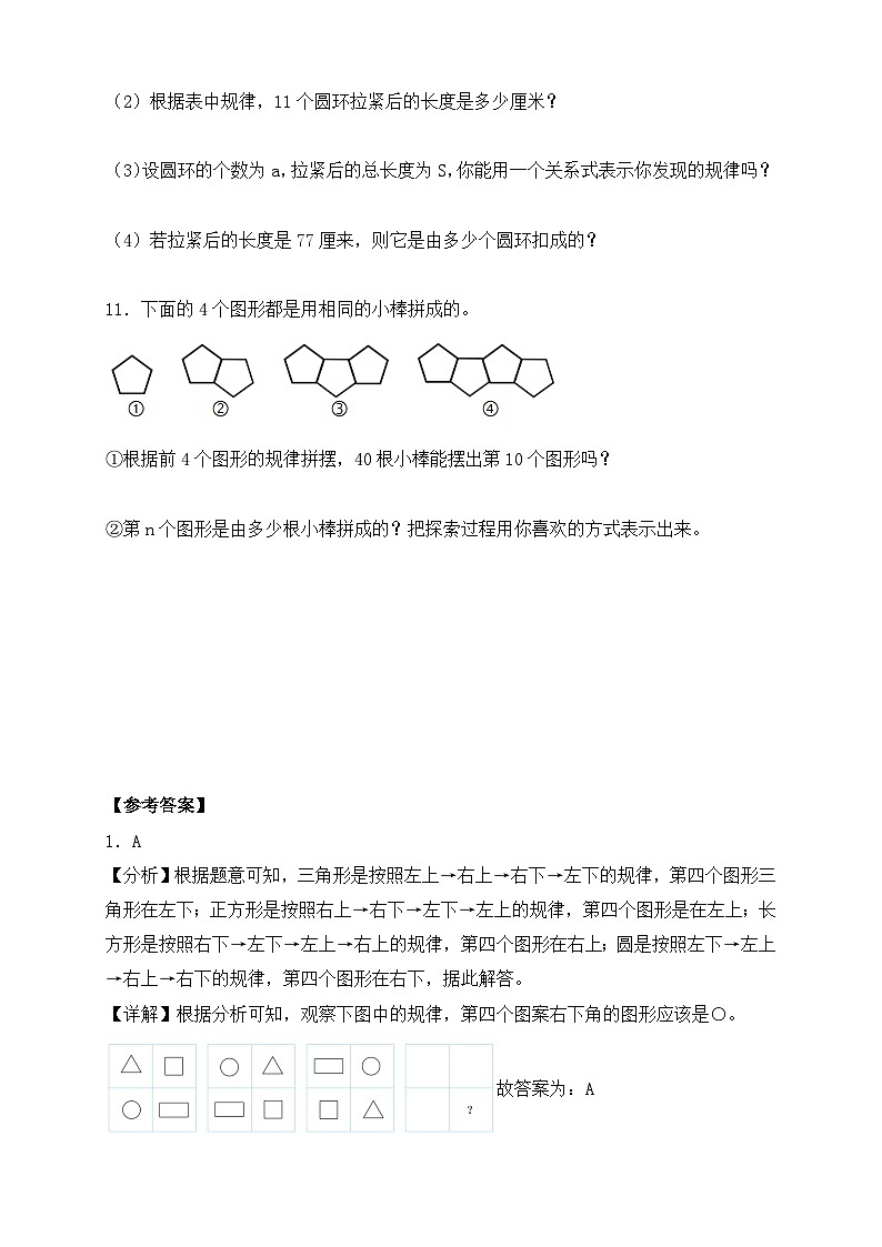 【任务型备课】人教版六年级上册-8.2 数与形(二)(作业)第3页