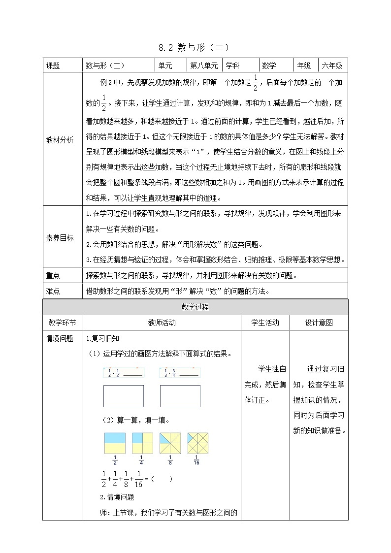 【任务型备课】人教版六年级上册-8.2 数与形(二)(教案)第1页