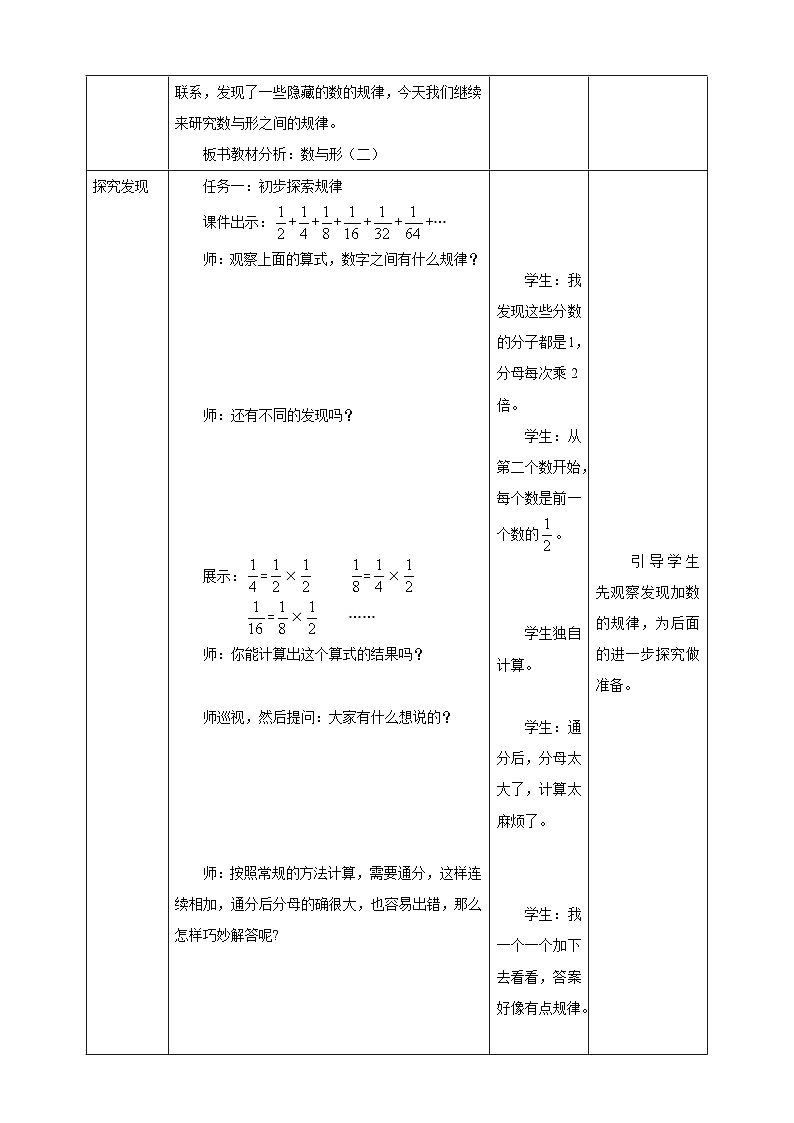 【任务型备课】人教版六年级上册-8.2 数与形(二)(教案)第2页