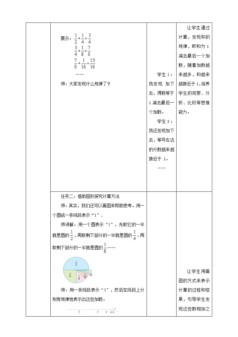 【任务型备课】人教版六年级上册-8.2 数与形(二)(教案)第3页