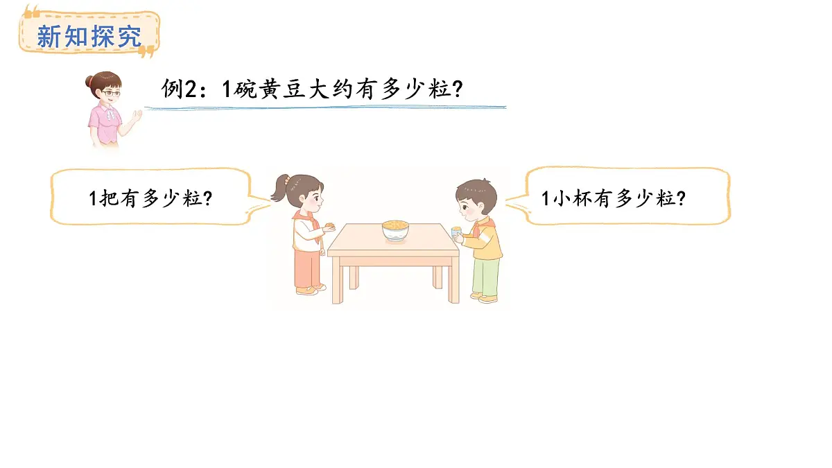 西师大版数学二年级上册4.6 较大数的估计 (课件)第5页