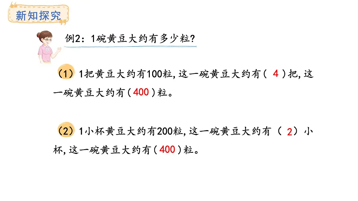 西师大版数学二年级上册4.6 较大数的估计 (课件)第6页