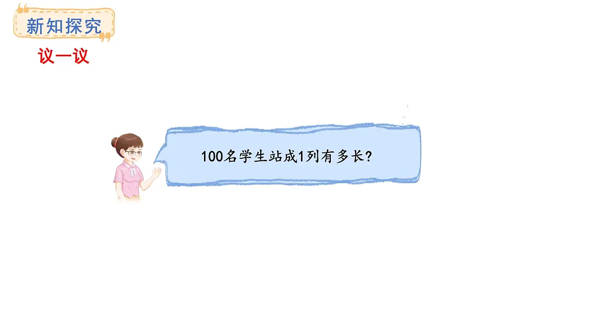 西师大版数学二年级上册4.6 较大数的估计 (课件)第8页