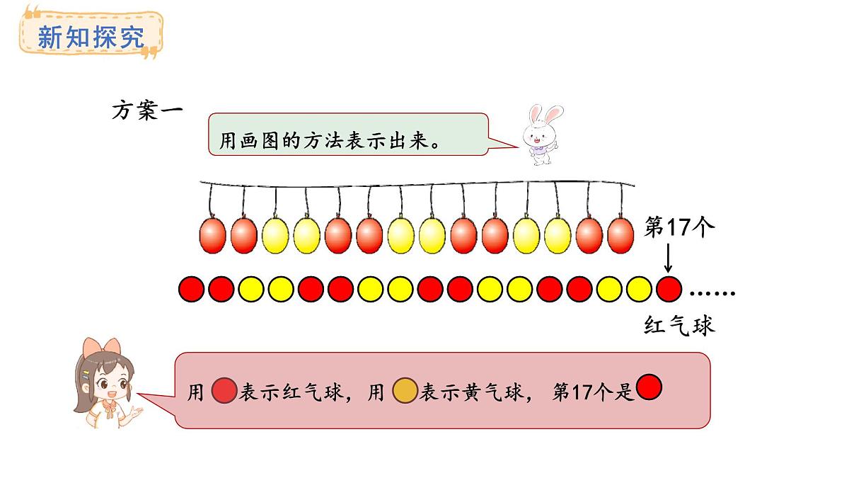 冀教版版数学三年级上册5.1 探索乐园(1)(课件)第4页