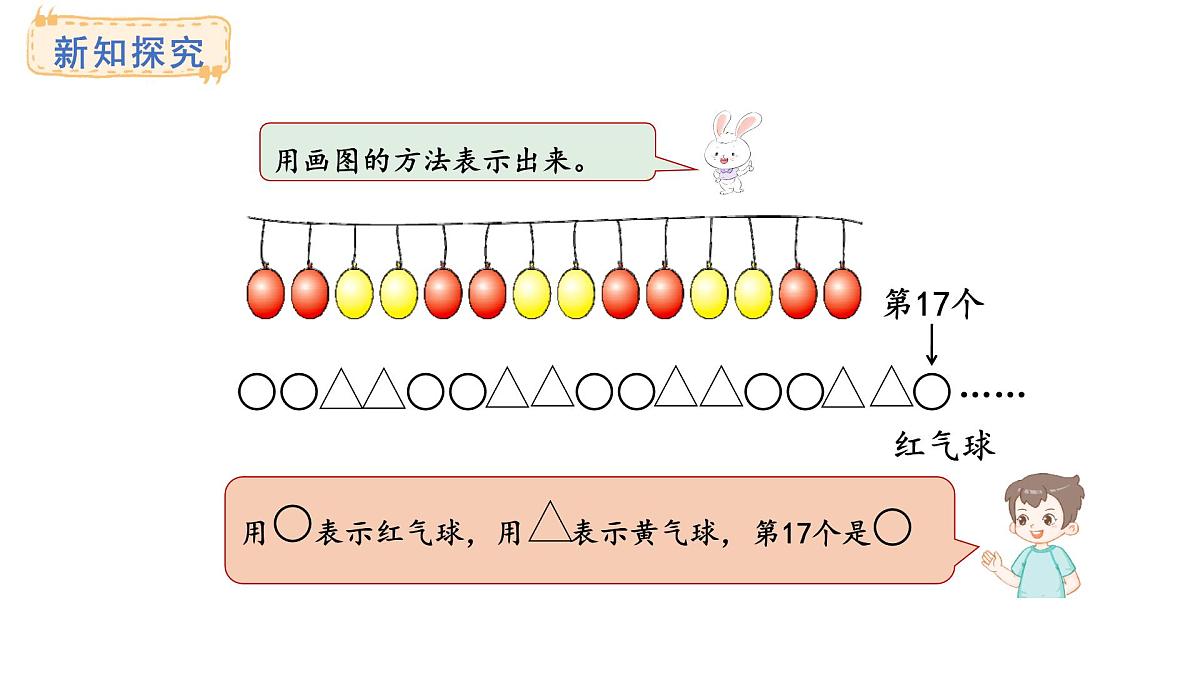 冀教版版数学三年级上册5.1 探索乐园(1)(课件)第5页