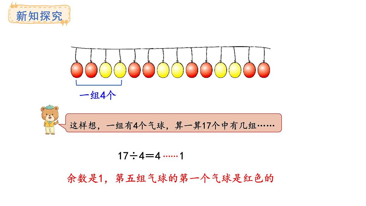 冀教版版数学三年级上册5.1 探索乐园(1)(课件)第6页