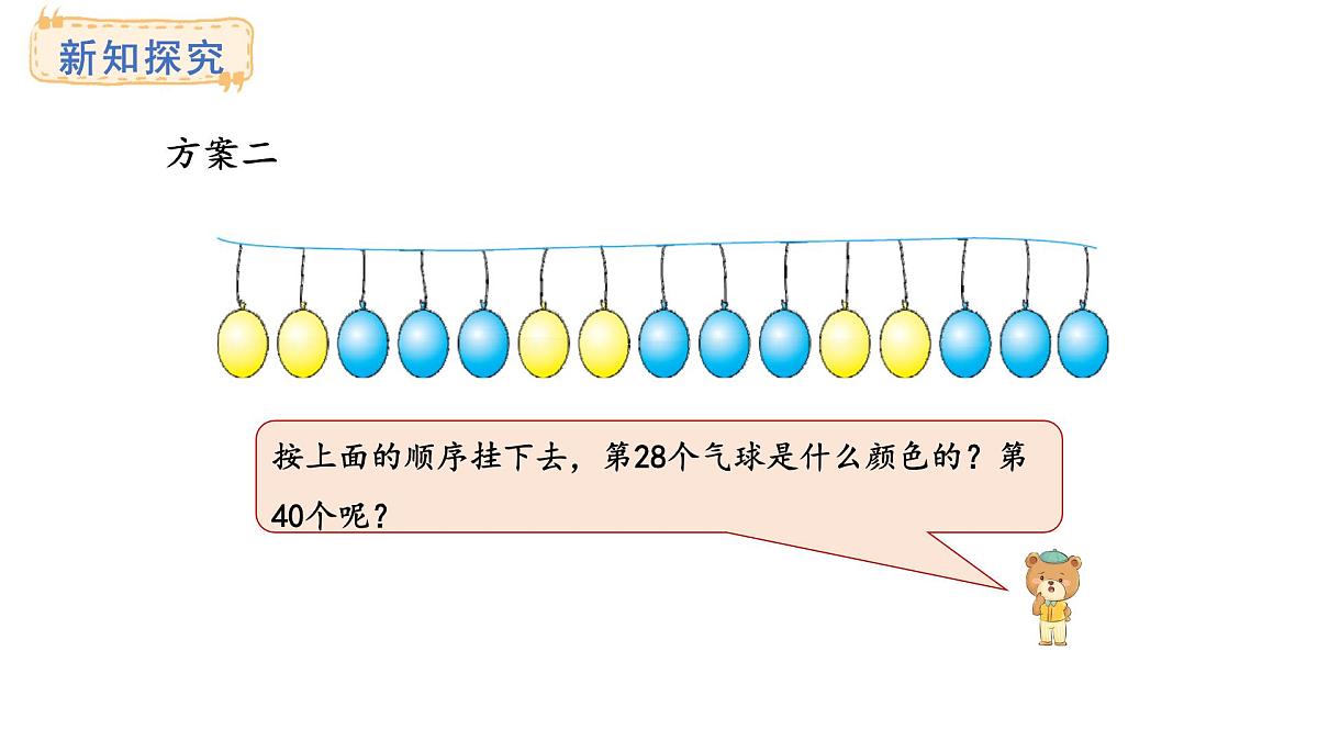 冀教版版数学三年级上册5.1 探索乐园(1)(课件)第7页