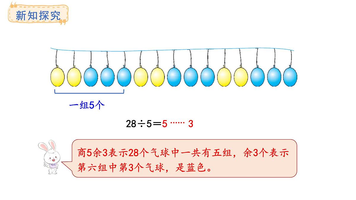 冀教版版数学三年级上册5.1 探索乐园(1)(课件)第8页