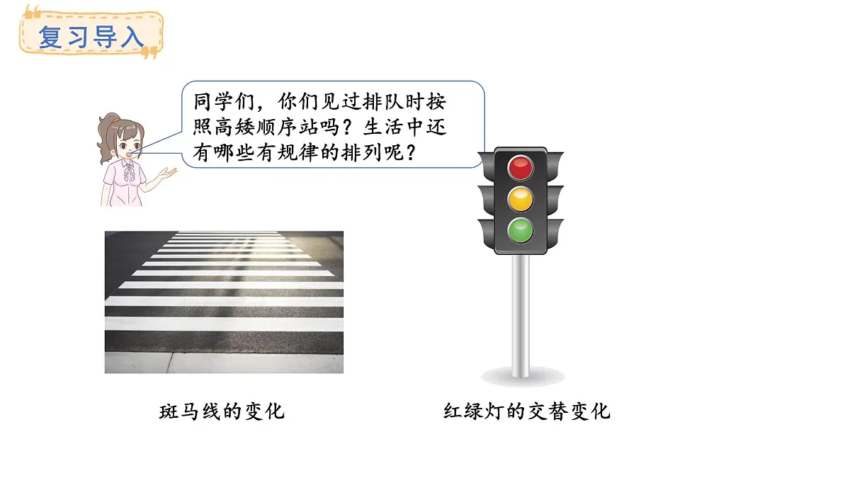 冀教版数学二年级上册6.2 排列(课件)第2页