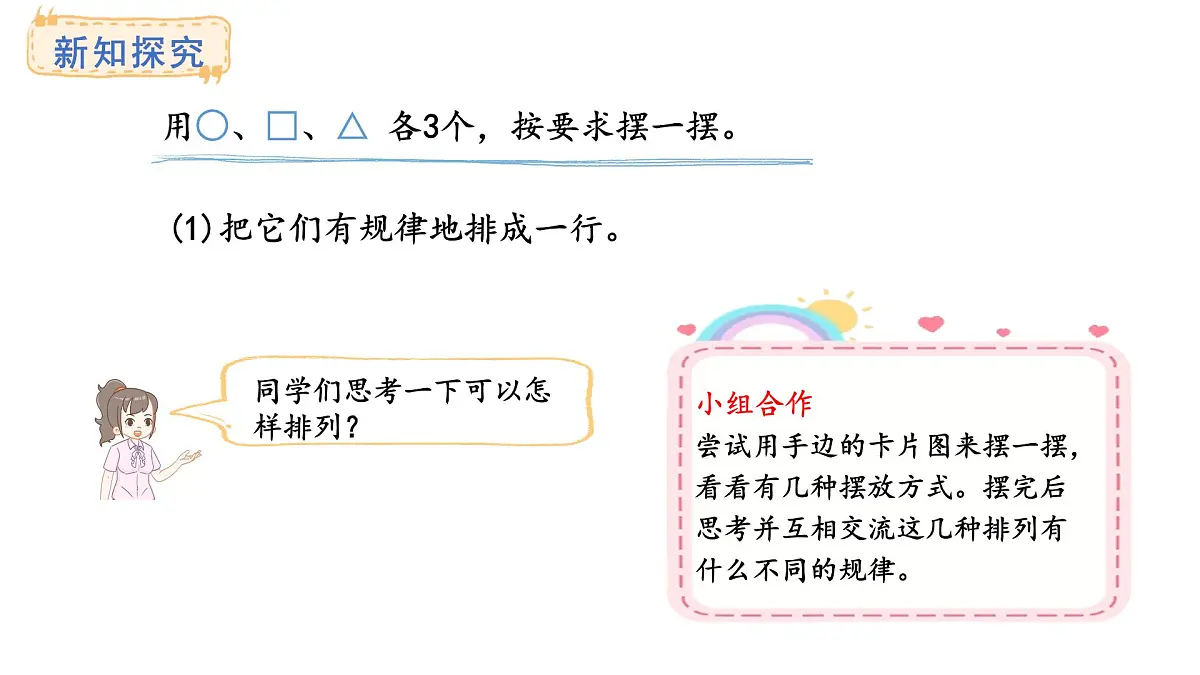冀教版数学二年级上册6.2 排列(课件)第3页