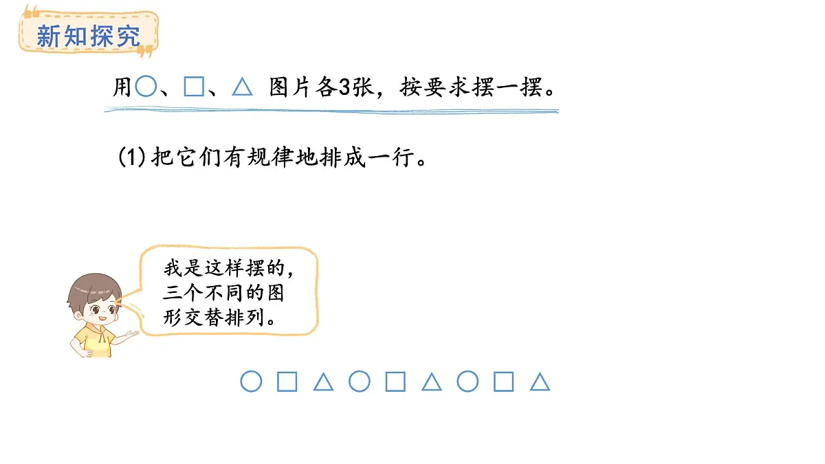 冀教版数学二年级上册6.2 排列(课件)第4页