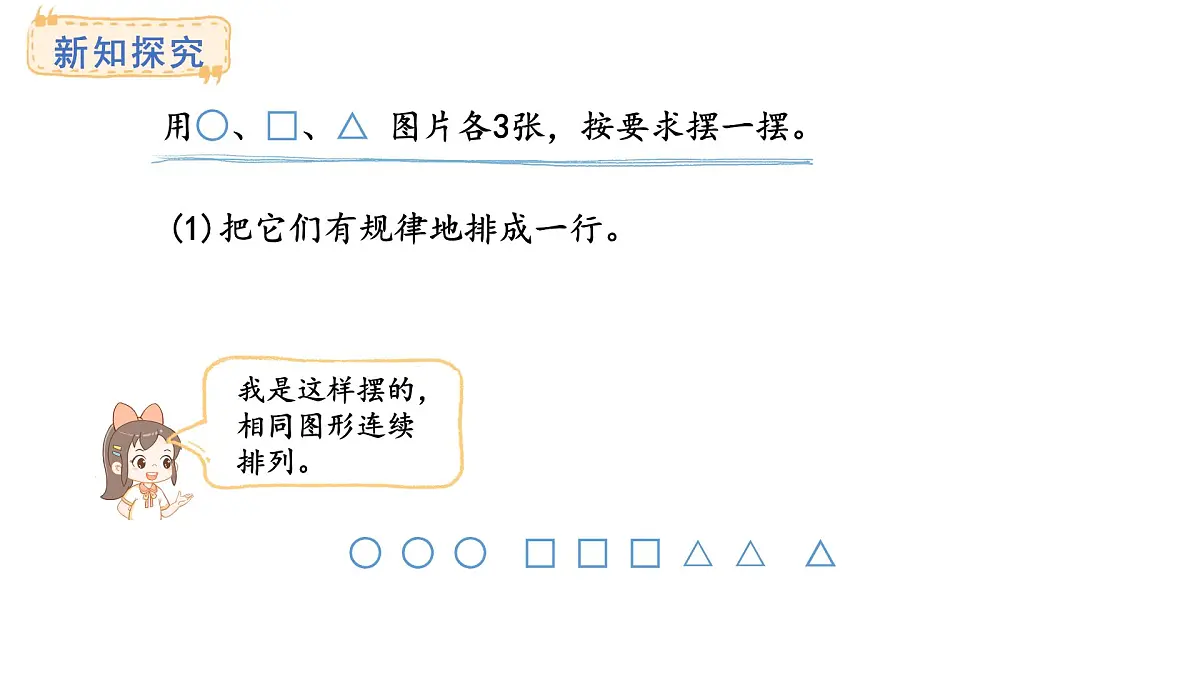 冀教版数学二年级上册6.2 排列(课件)第5页