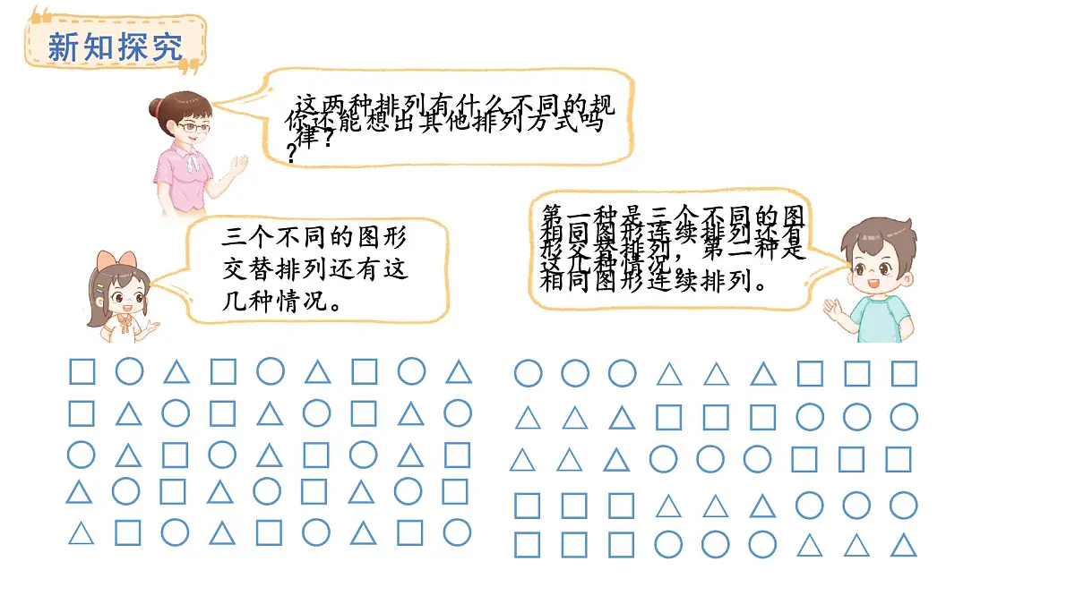 冀教版数学二年级上册6.2 排列(课件)第6页