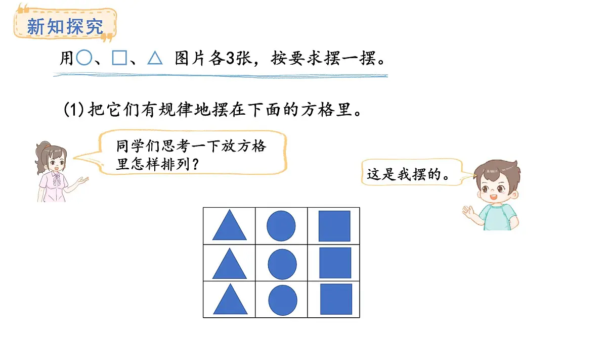 冀教版数学二年级上册6.2 排列(课件)第7页