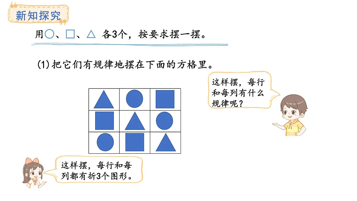 冀教版数学二年级上册6.2 排列(课件)第8页