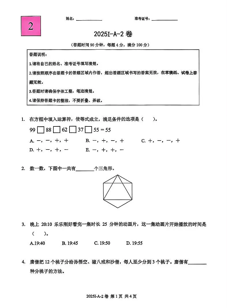2025年希望杯IHC暑期研学二年级下学期数学A卷含答案第1页