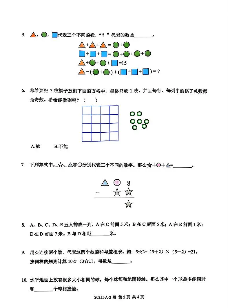 2025年希望杯IHC暑期研学二年级下学期数学A卷含答案第2页