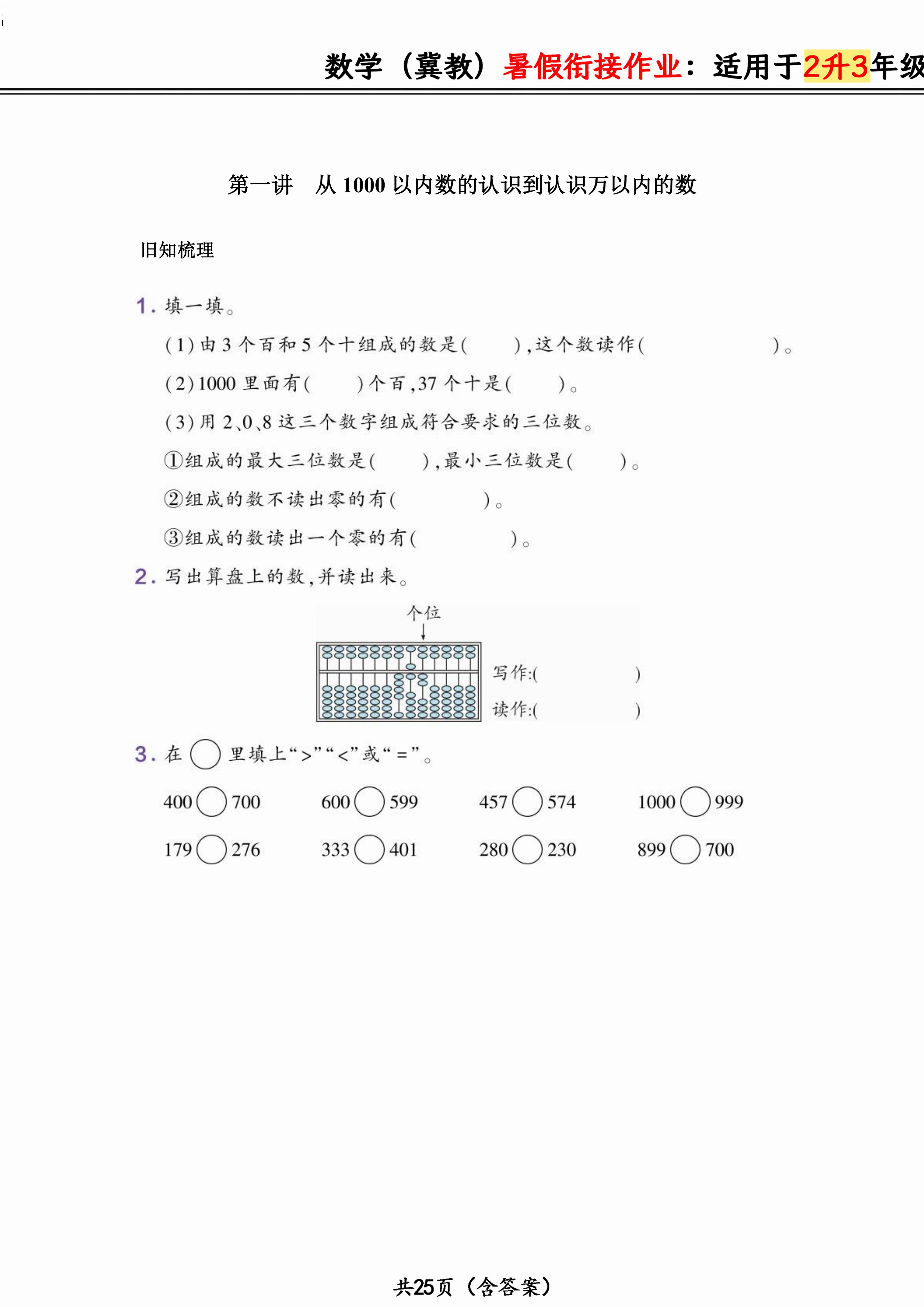 数学冀教暑假衔接作业：适用于二升三年级