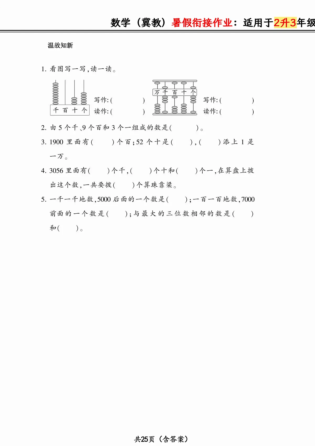 数学冀教暑假衔接作业:适用于二升三年级第2页