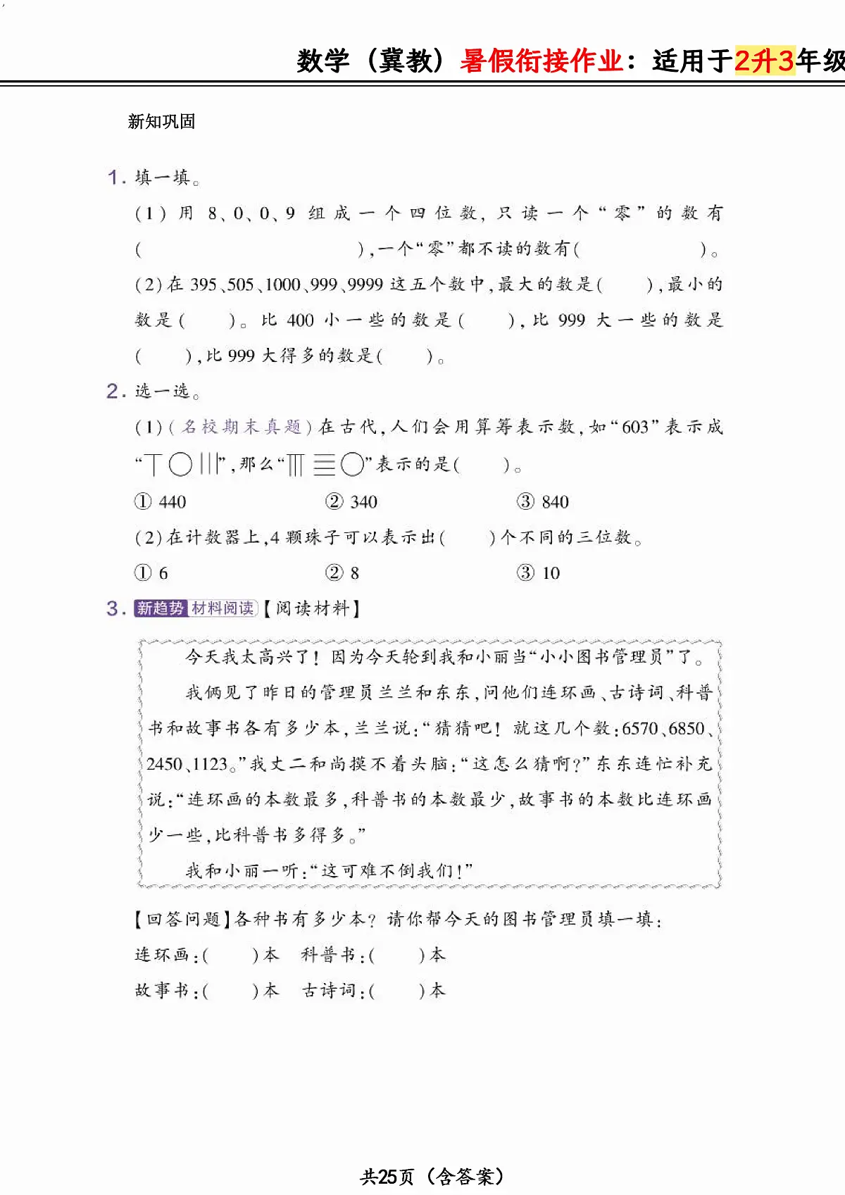 数学冀教暑假衔接作业:适用于二升三年级第3页
