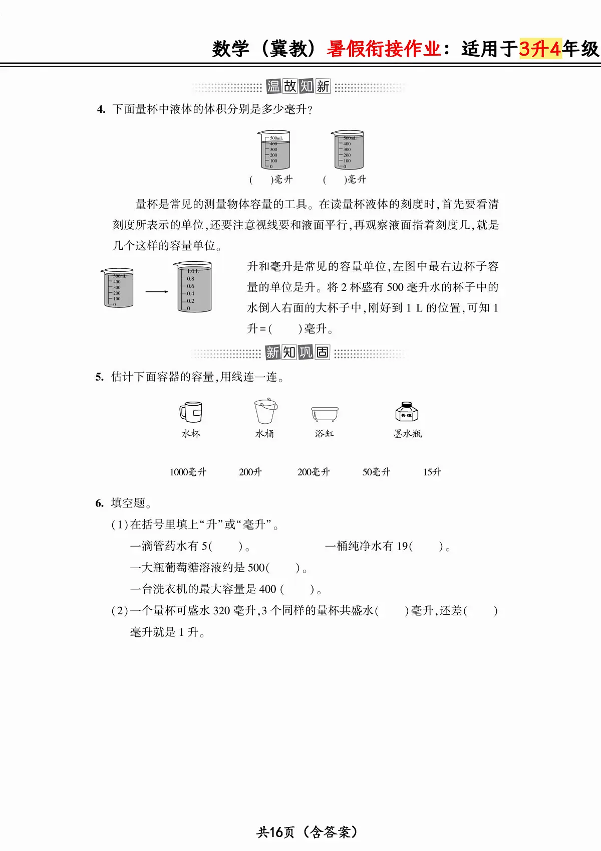 数学冀教暑假衔接作业:适用于三升四年级第2页