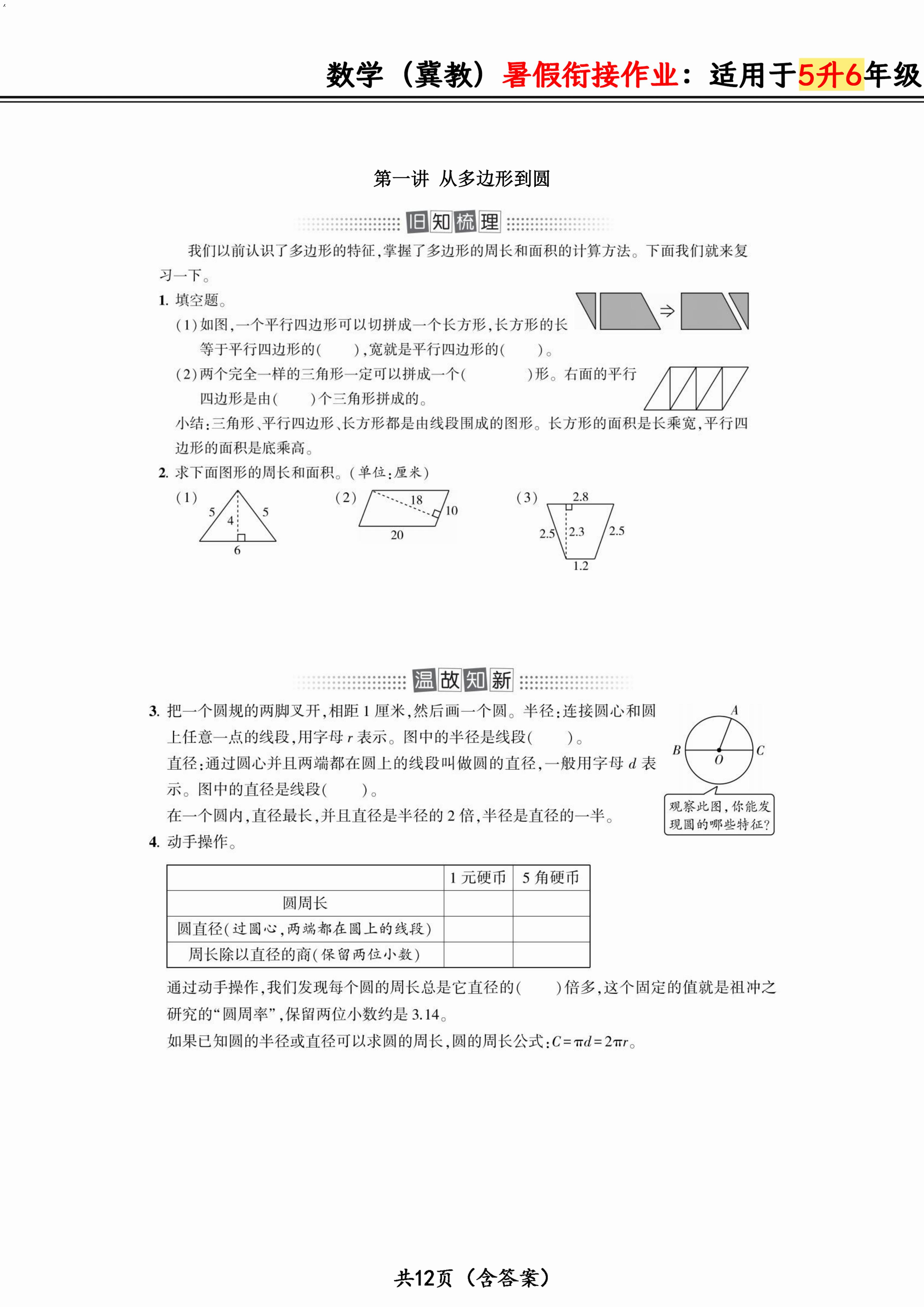 数学冀教暑假衔接作业：适用于五升六年级